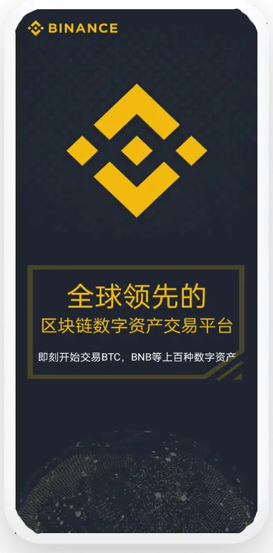 biannce交易平台移动端界面预览